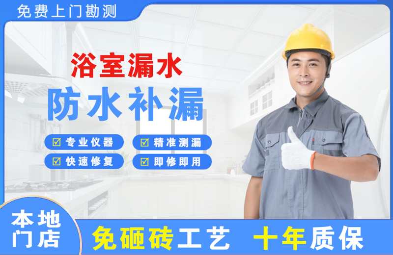 盘锦浴室漏水维修
